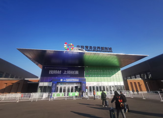 西安钢研-2020年第五届中国特种材料及制品展会