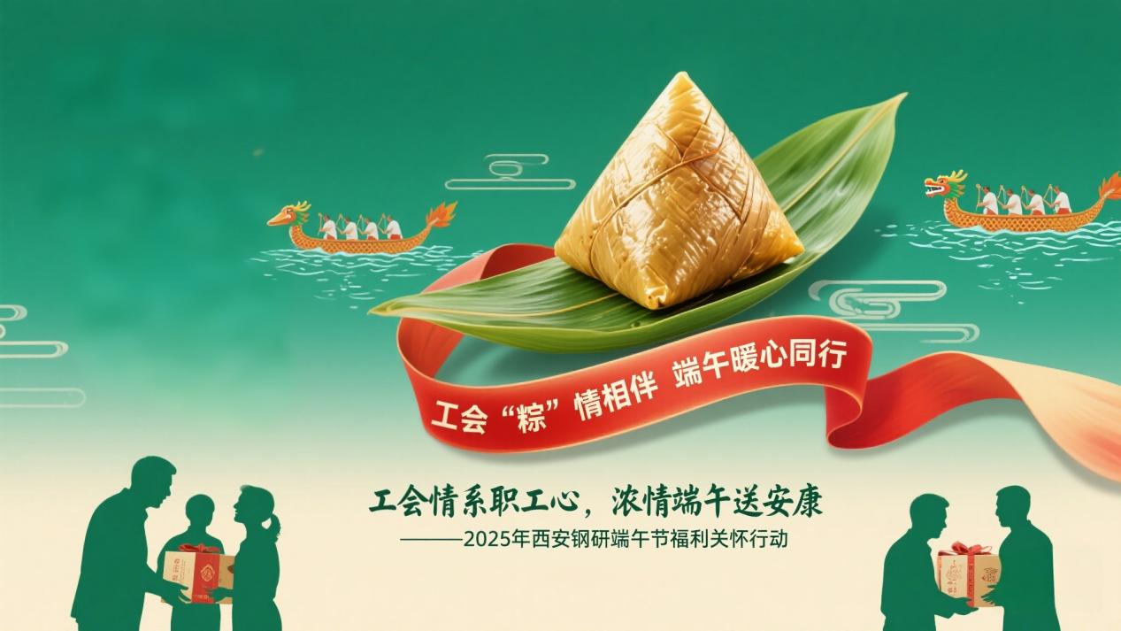 工会情系职工心 浓情端午送安康